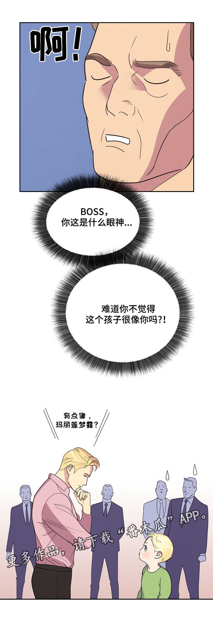 保护条约漫画,第10章：哭闹2图