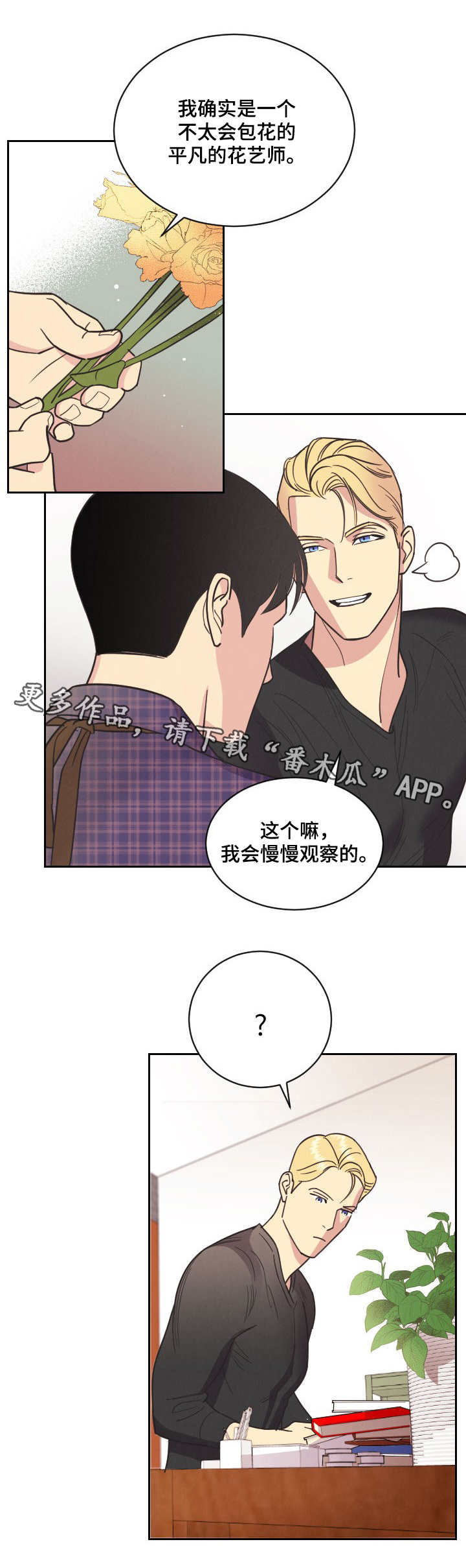 保护条约漫画,第5章：慢慢观察5图