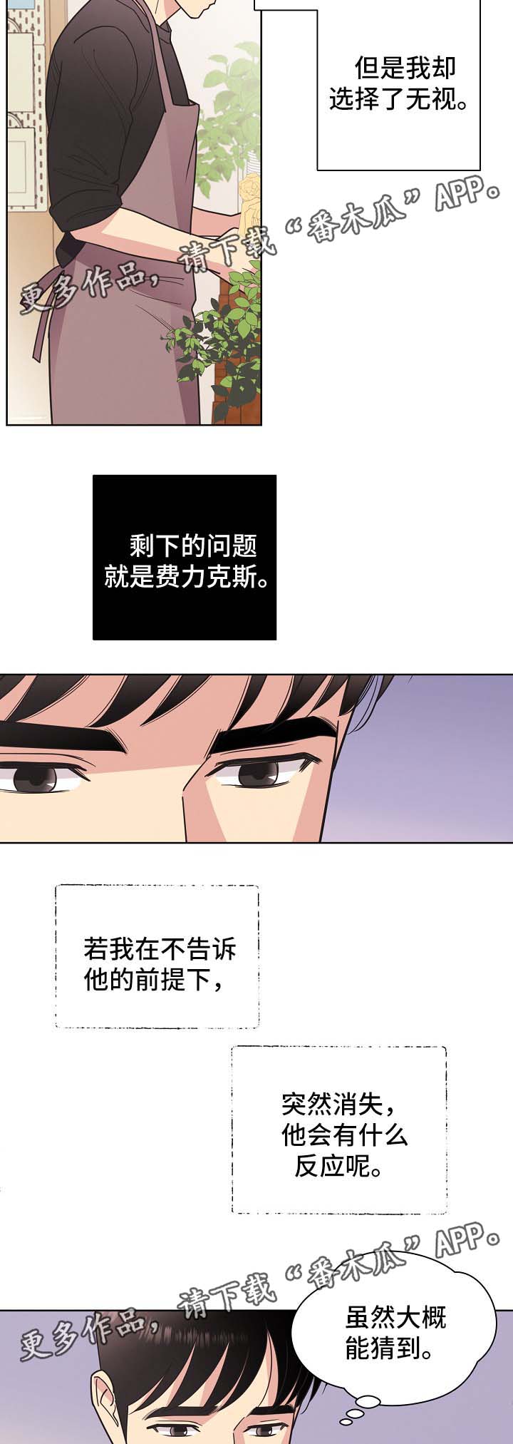 保护条约漫画,第43章：不能被发现3图