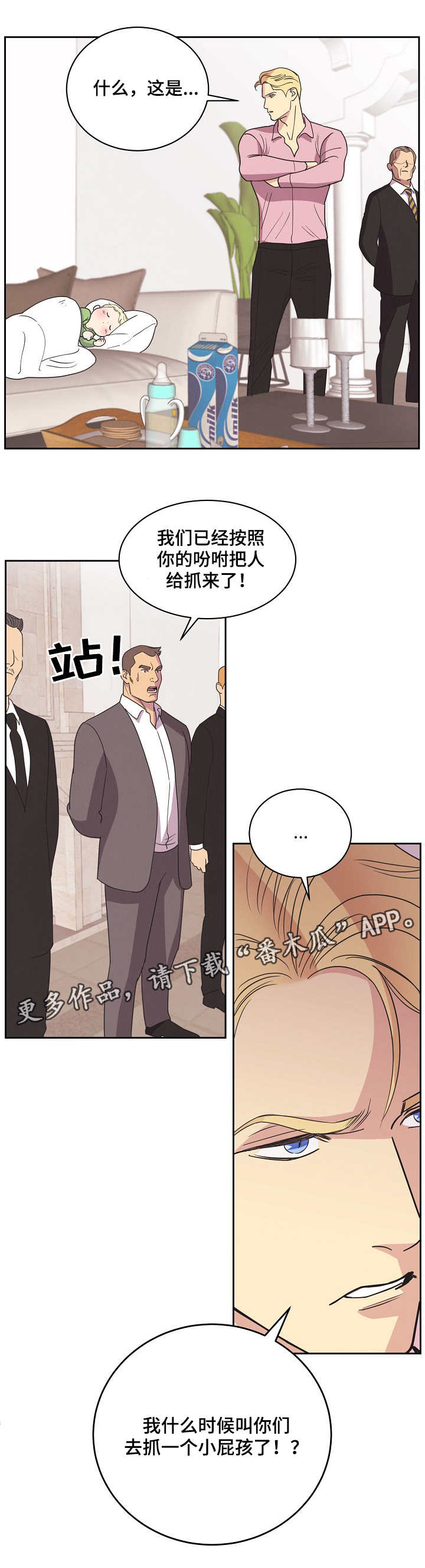 保护条约漫画,第9章：小屁孩1图