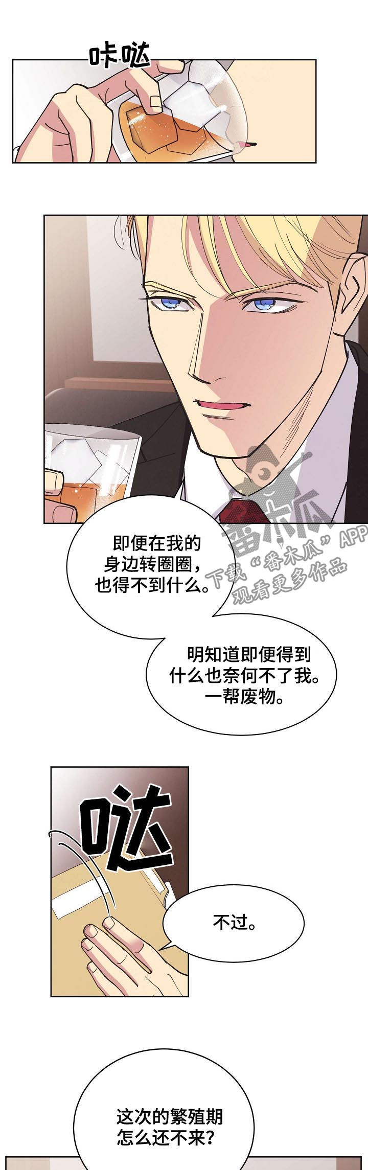 保护条约漫画,第45章：【第二季】好想他5图