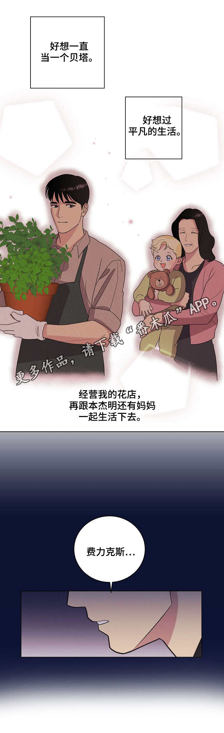 保护条约漫画,第25章：密谋1图