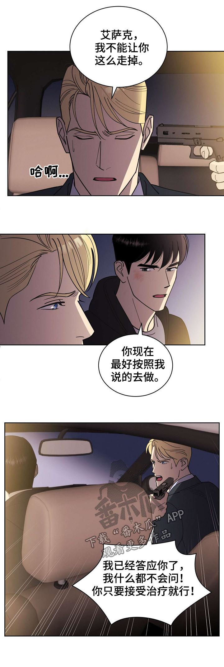 保护条约漫画,第55章：【第二季】走吧3图