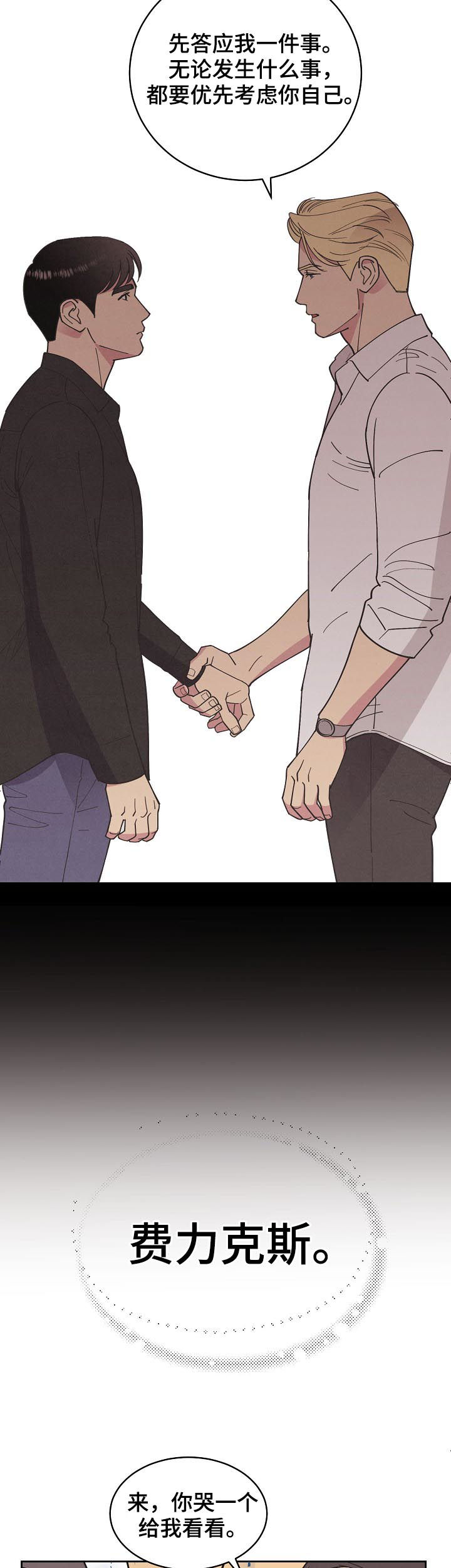 保护条约漫画,第86章：【第三季】信息素1图