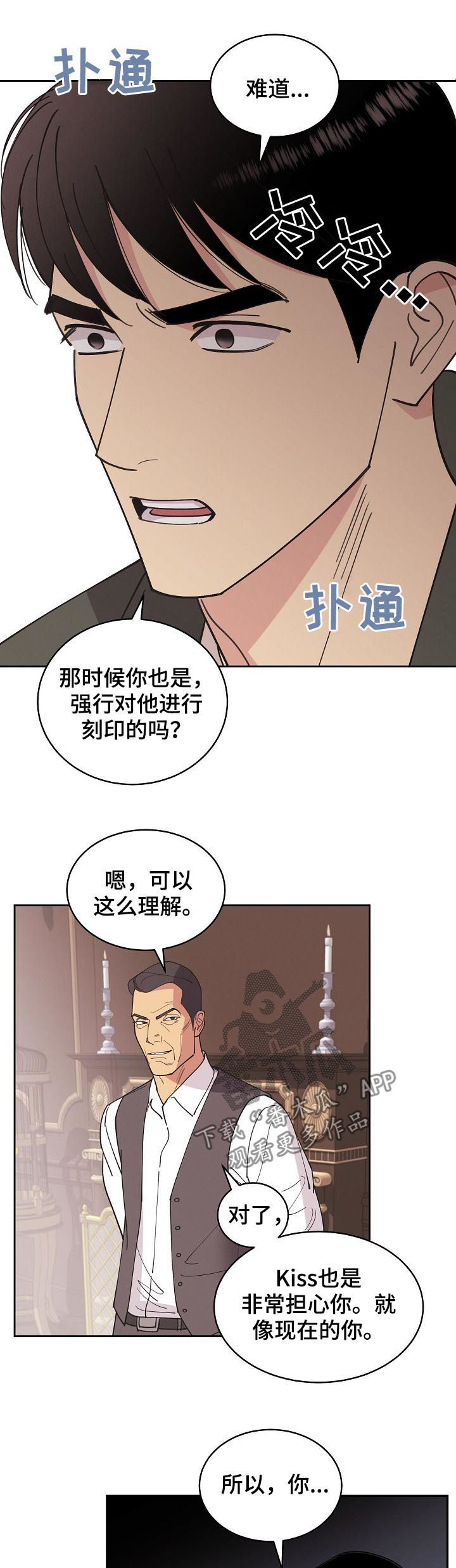 保护条约漫画,第85章：【第三季】事故2图