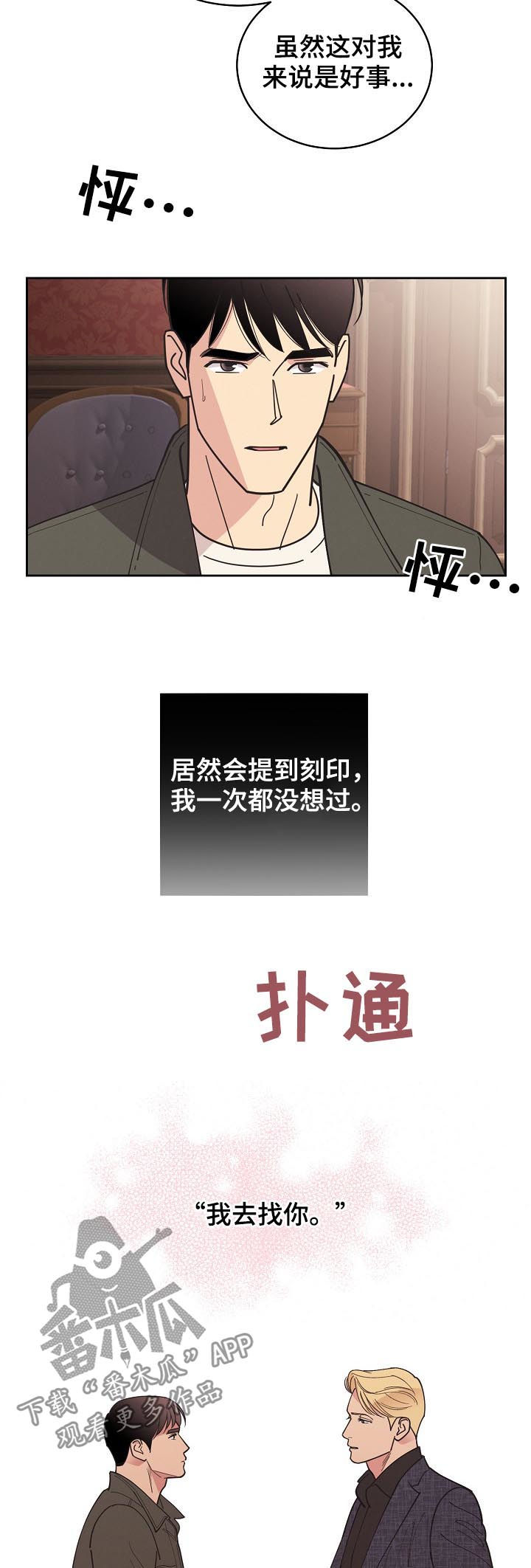 保护条约漫画,第83章：【第三季】我来刻印你2图