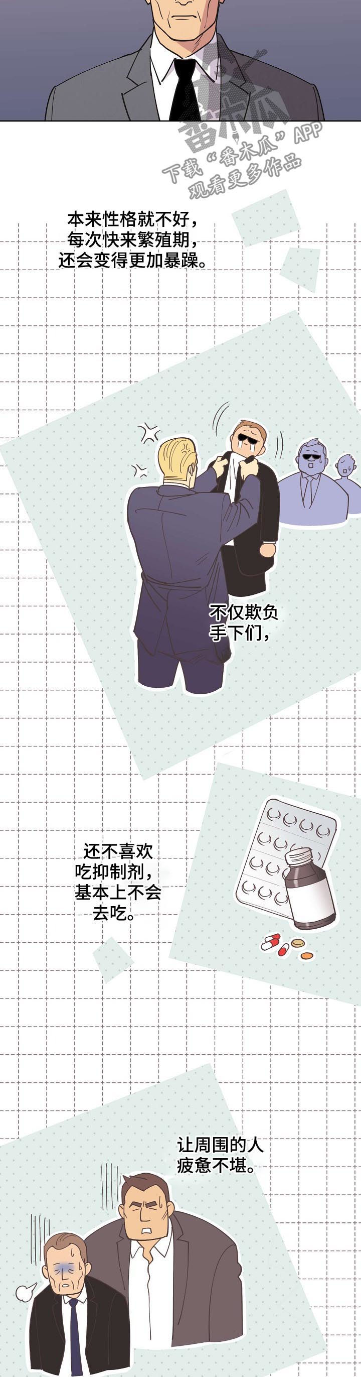 保护条约漫画,第45章：【第二季】好想他3图