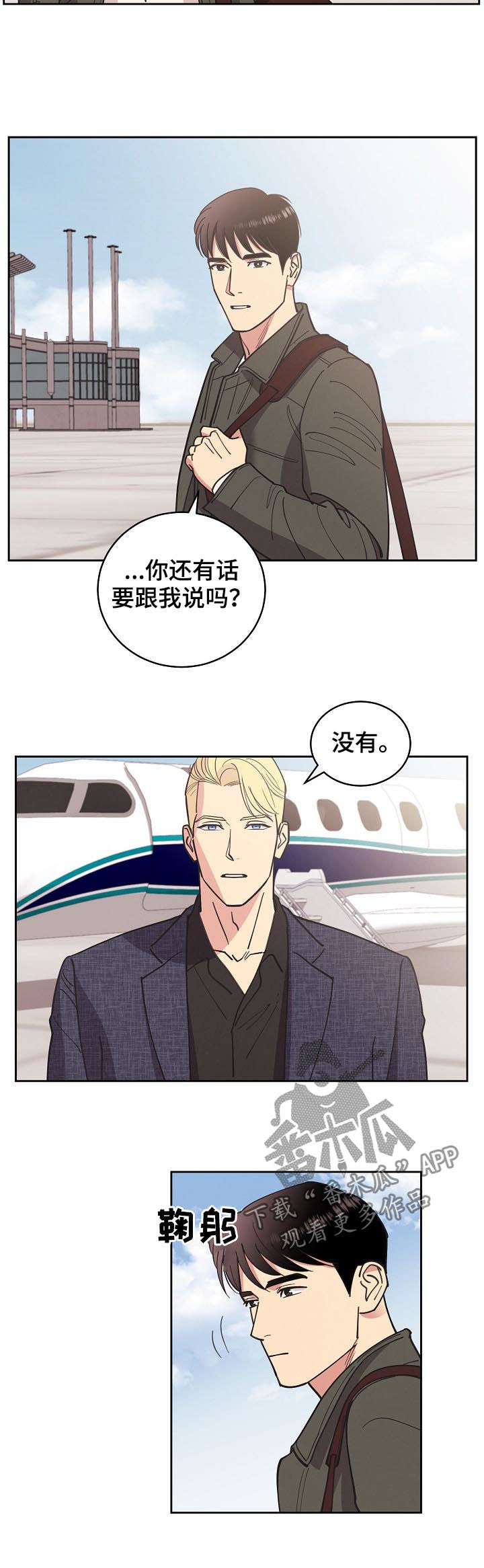 保护条约漫画,第80章：【第三季】请务必来找我1图
