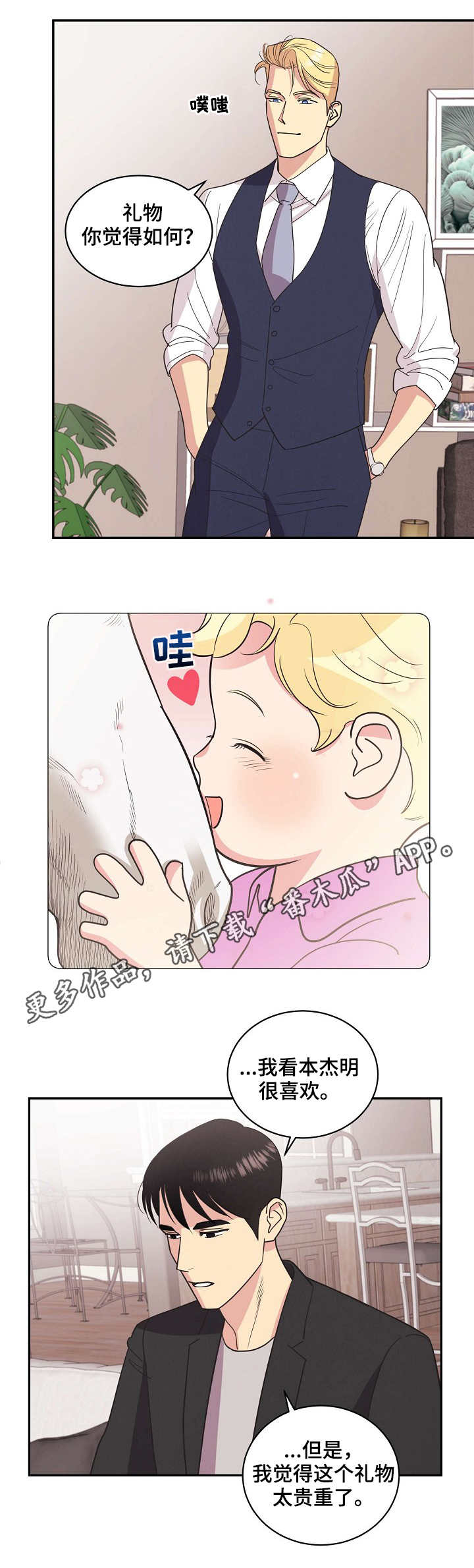 保护条约漫画,第25章：密谋1图