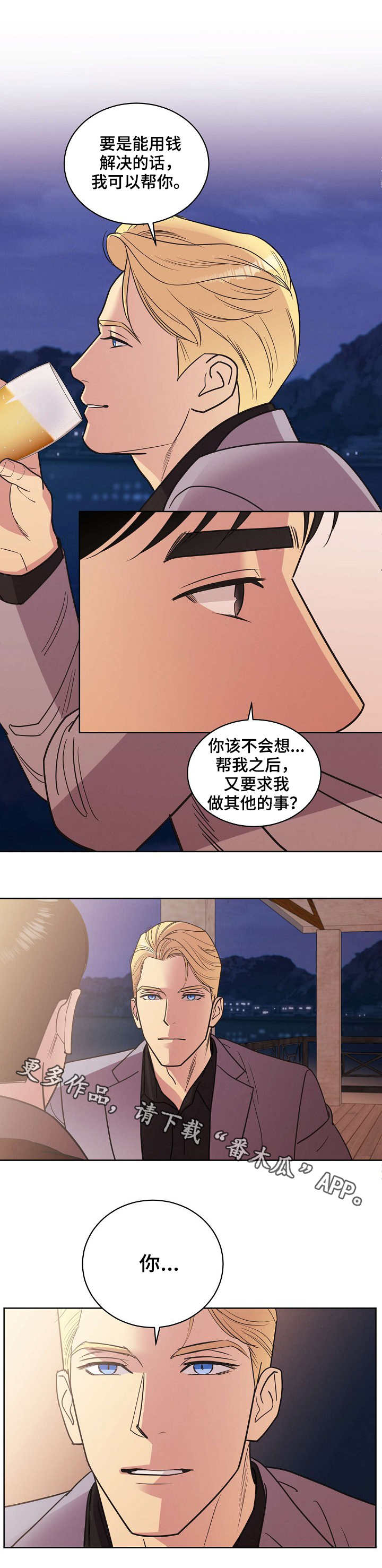 保护条约漫画,第35章：醉汉2图