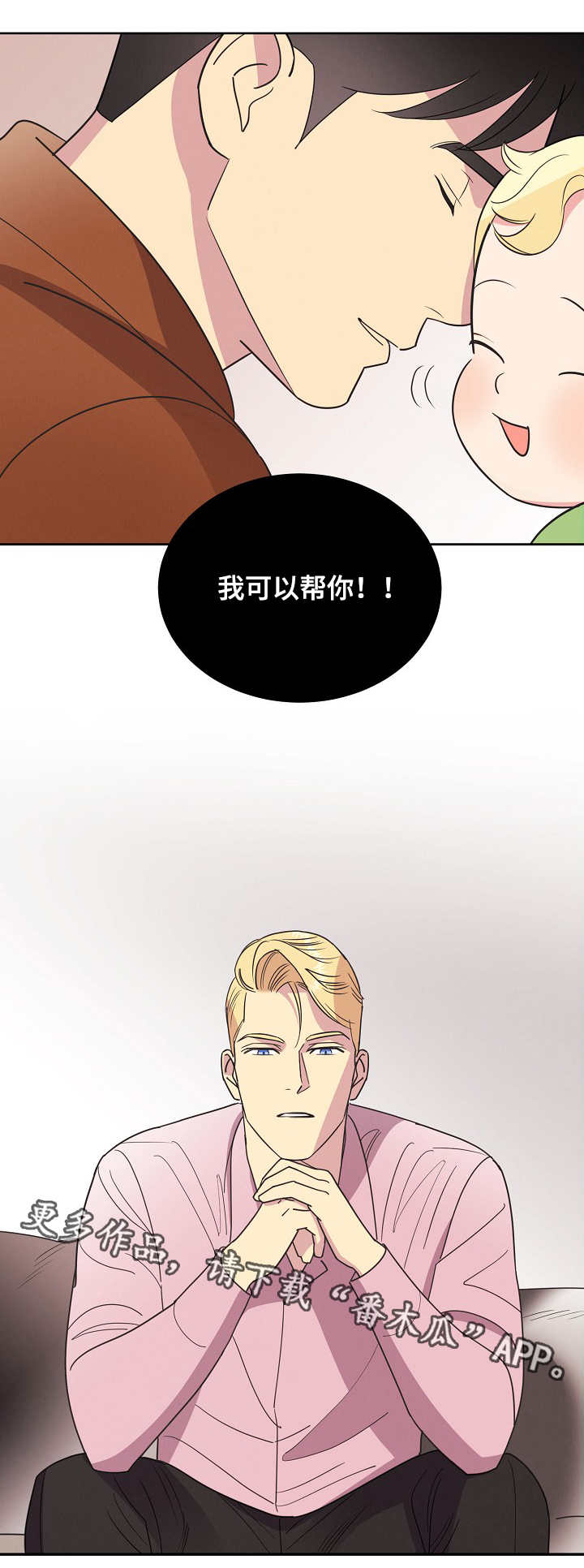 保护条约漫画,第13章：提议4图