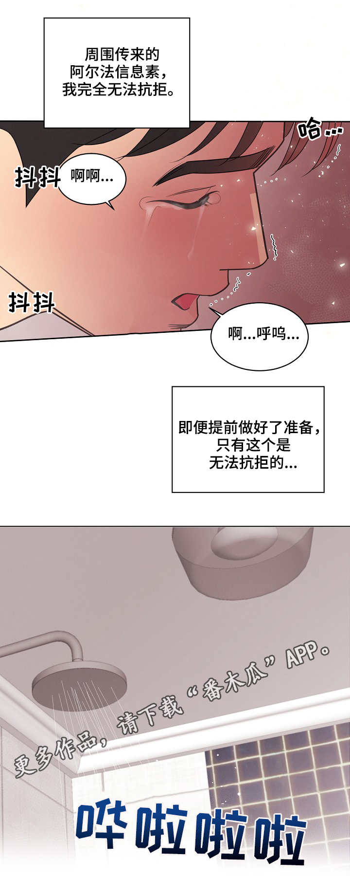 保护条约漫画,第36章：无法抗拒3图