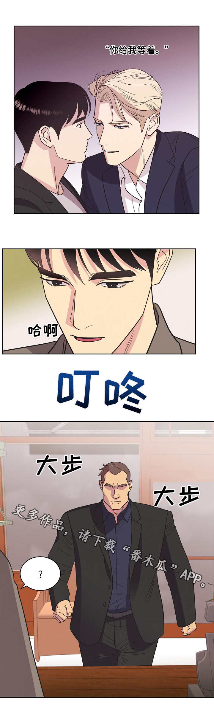 保护条约漫画,第31章：约见2图