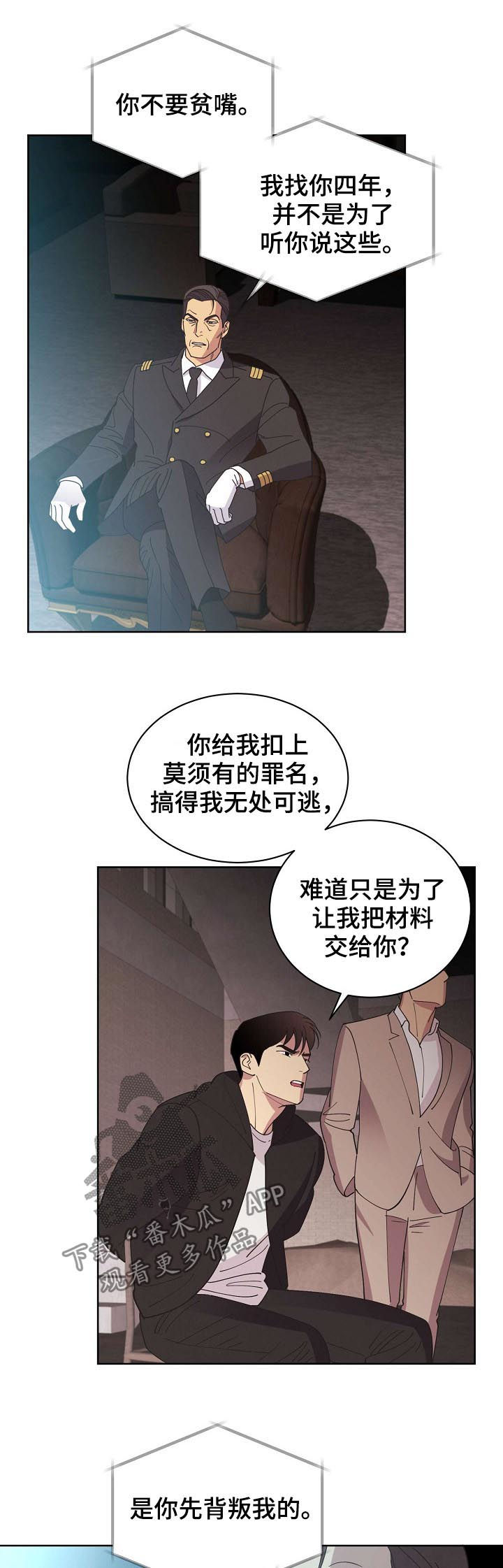 保护条约漫画,第47章：【第二季】威胁1图