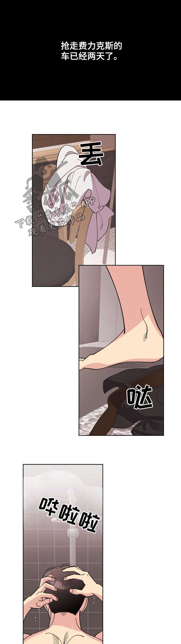 保护条约漫画,第59章：【第二季】电话4图