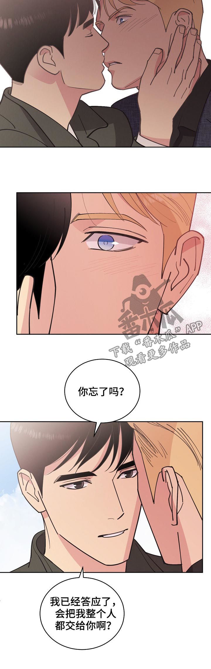 保护条约漫画,第80章：【第三季】请务必来找我1图