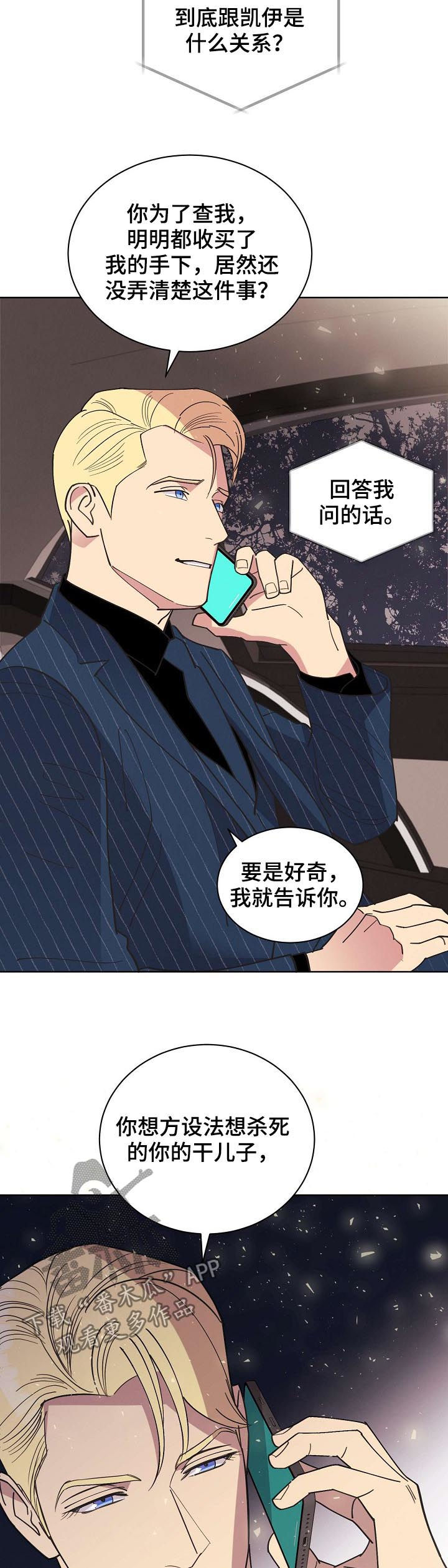 保护条约漫画,第74章：【第二季完结】是我的儿子4图