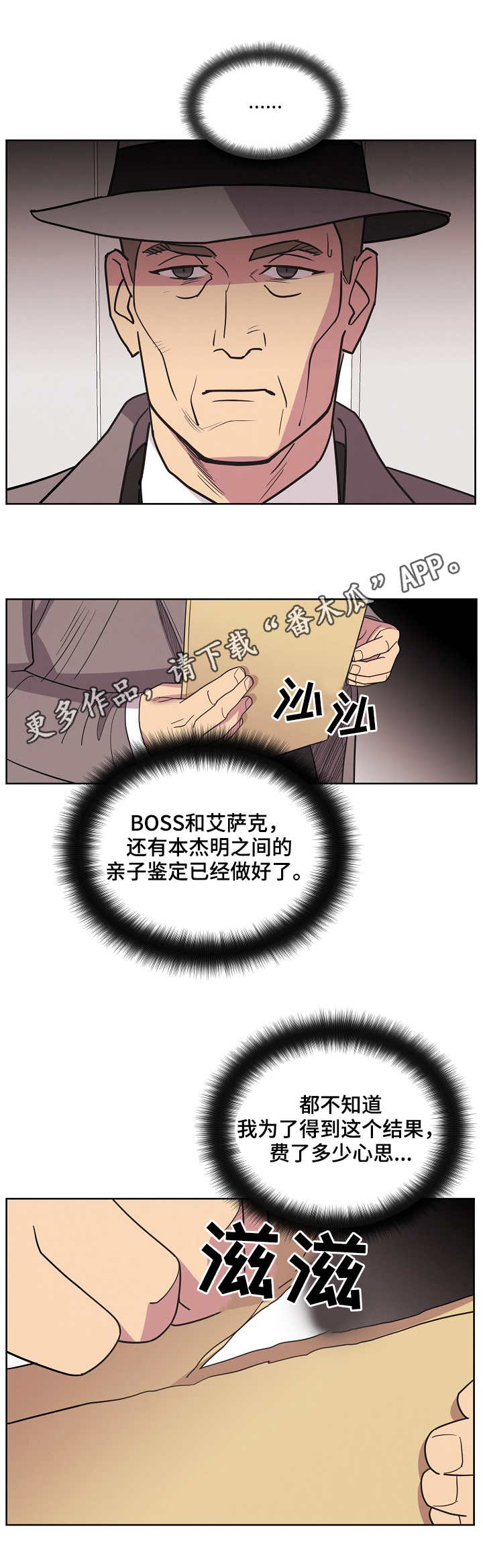 保护条约漫画,第31章：约见4图