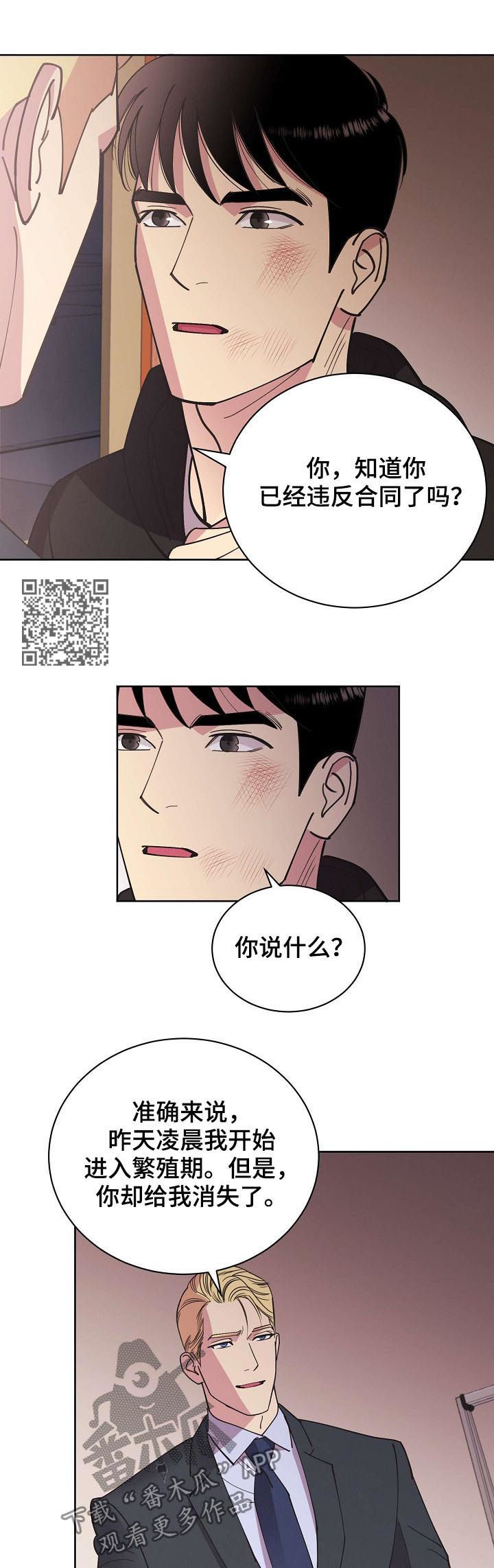 保护条约漫画,第52章：【第二季】撞车2图