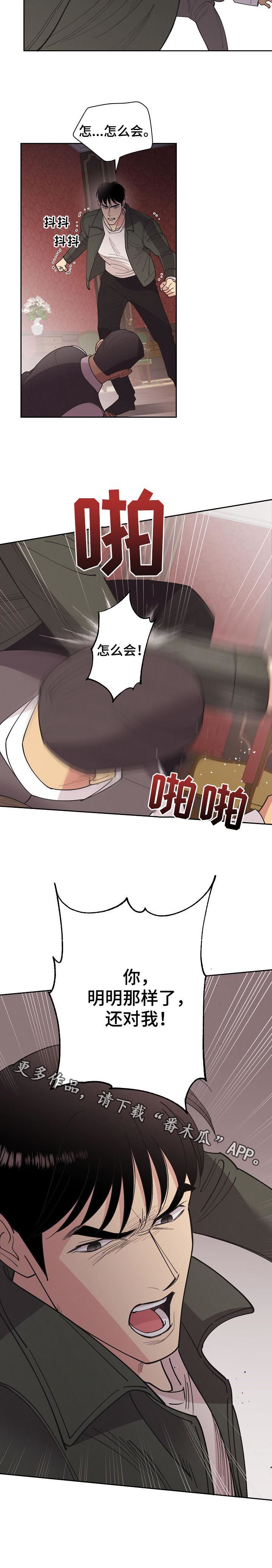保护条约漫画,第85章：【第三季】事故5图