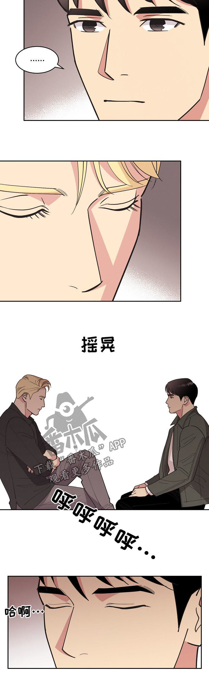 保护条约漫画,第80章：【第三季】请务必来找我3图