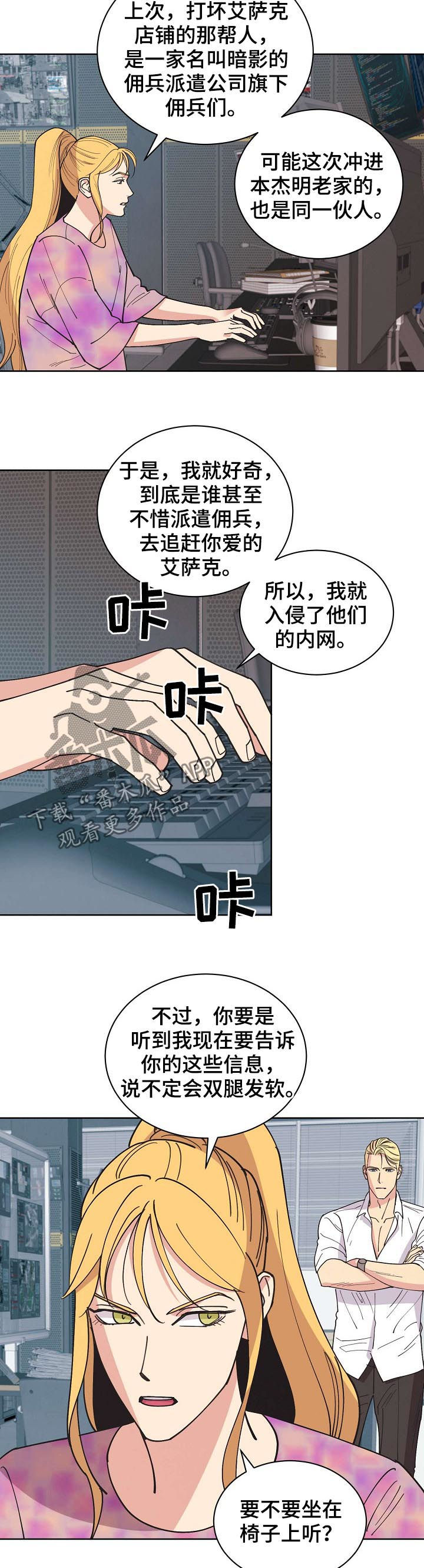 保护条约漫画,第65章：【第二季】后爸2图