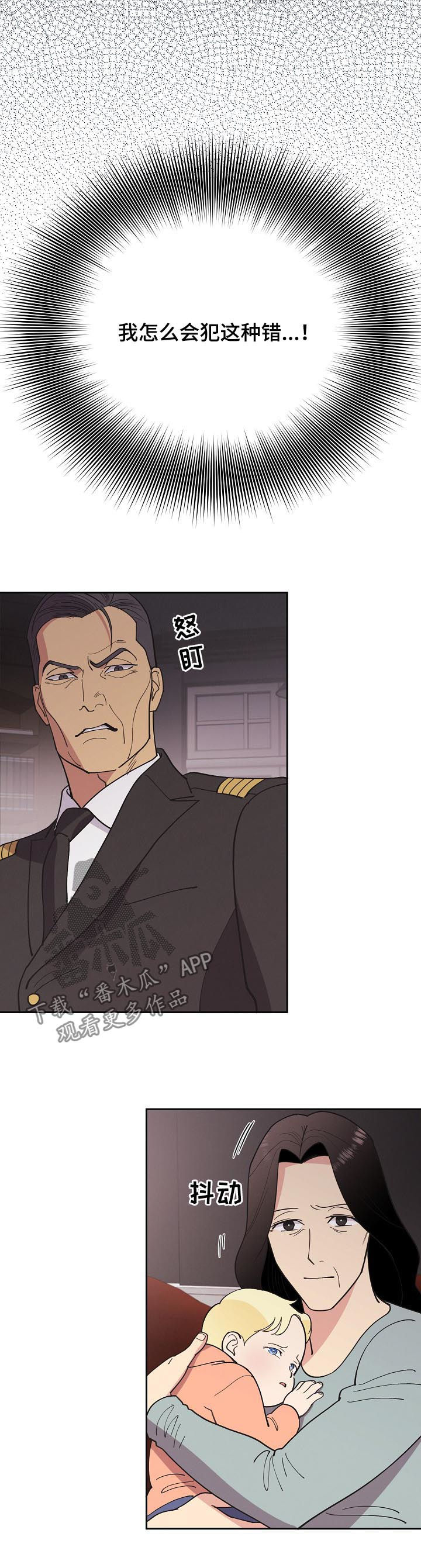 保护条约漫画,第79章：【第三季】欧米伽3图