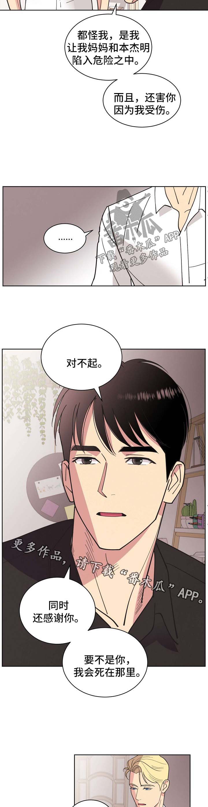 保护条约漫画,第67章：【第二季】我都会帮你1图