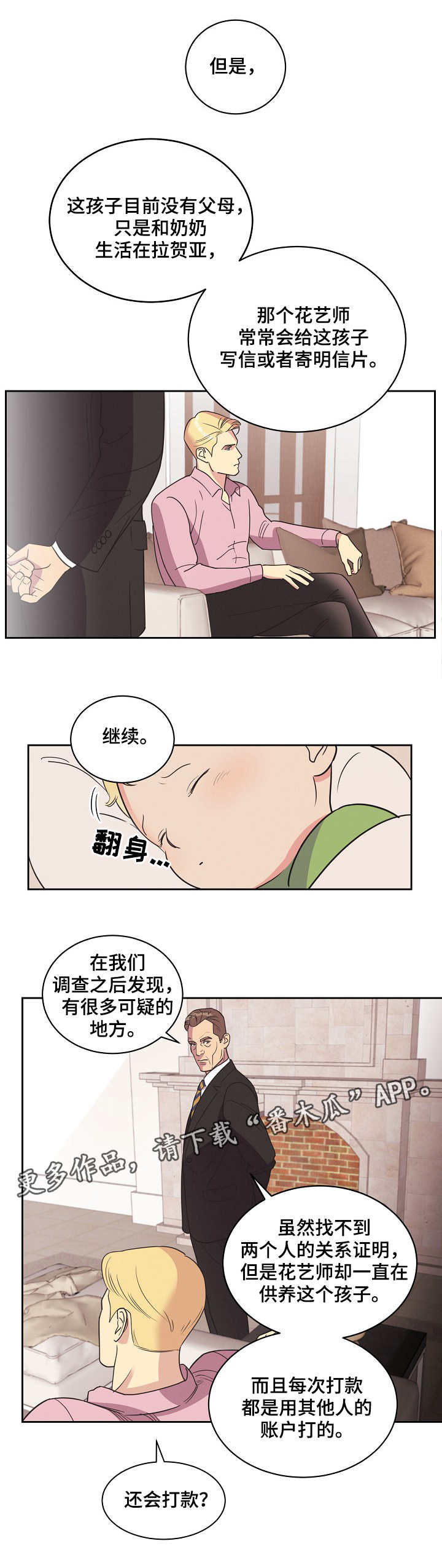 保护条约漫画,第10章：哭闹4图