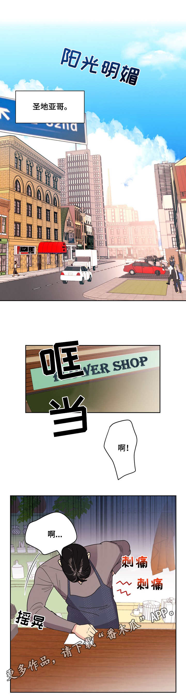 保护条约漫画,第19章：出海1图