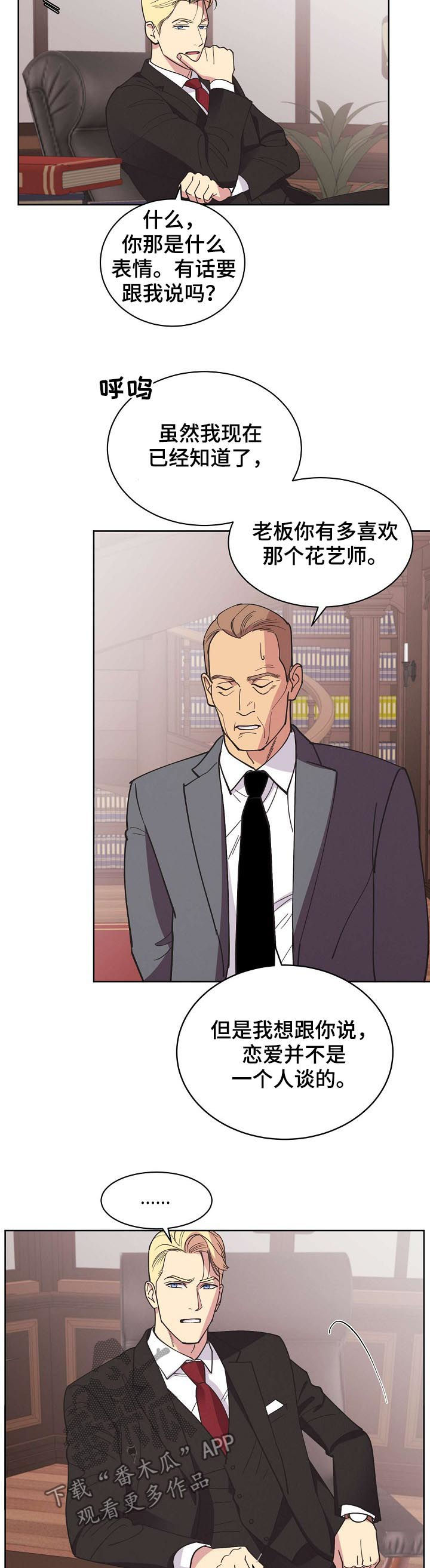 保护条约漫画,第46章：【第二季】希望能平安2图