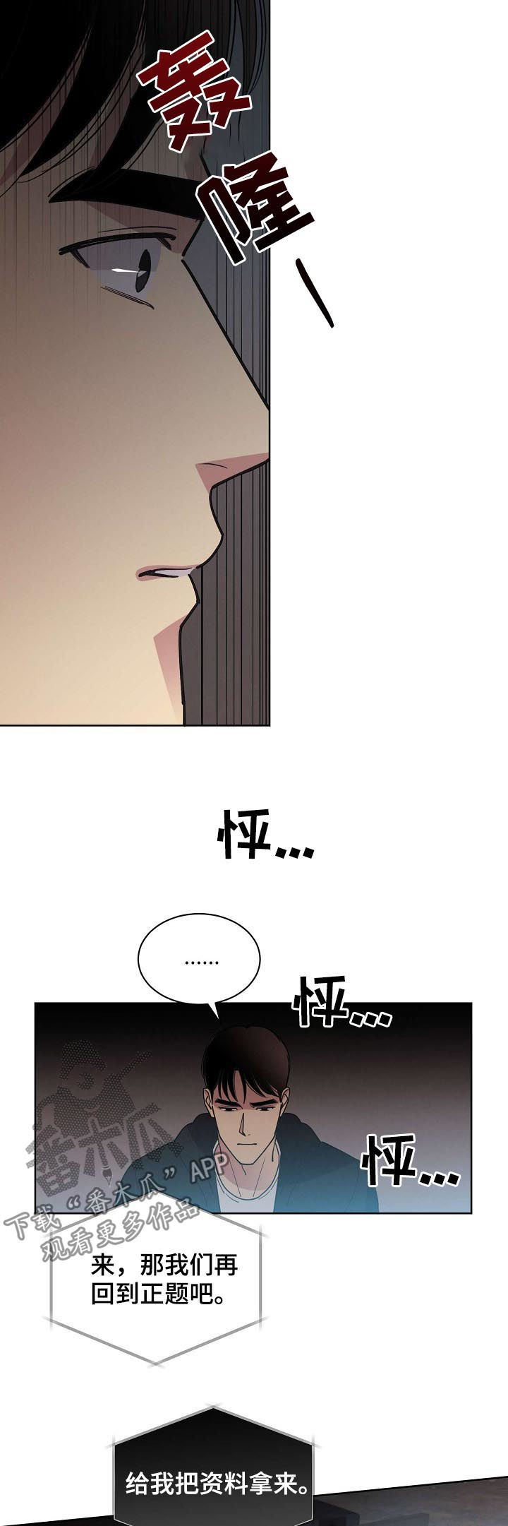 保护条约漫画,第48章：【第二季】自由5图