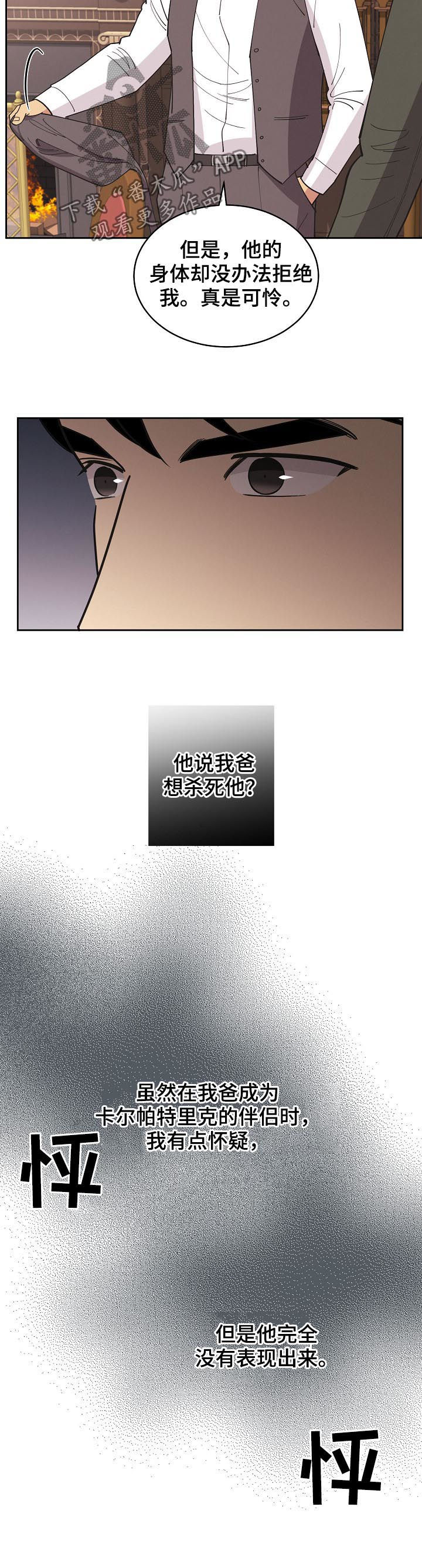 保护条约漫画,第85章：【第三季】事故1图