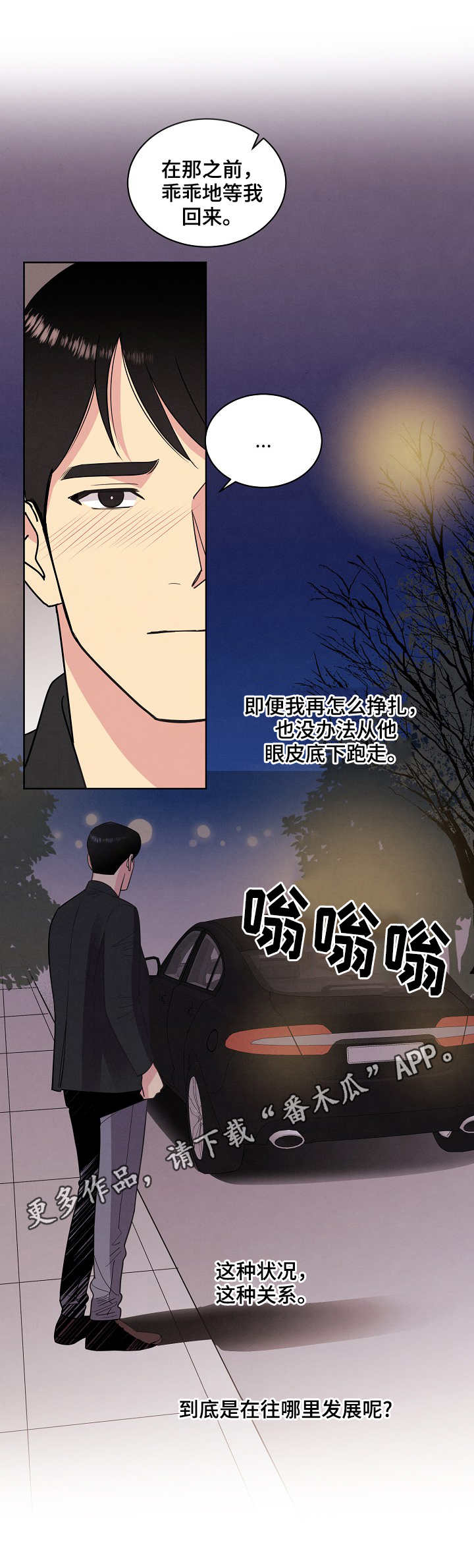 保护条约漫画,第31章：约见2图