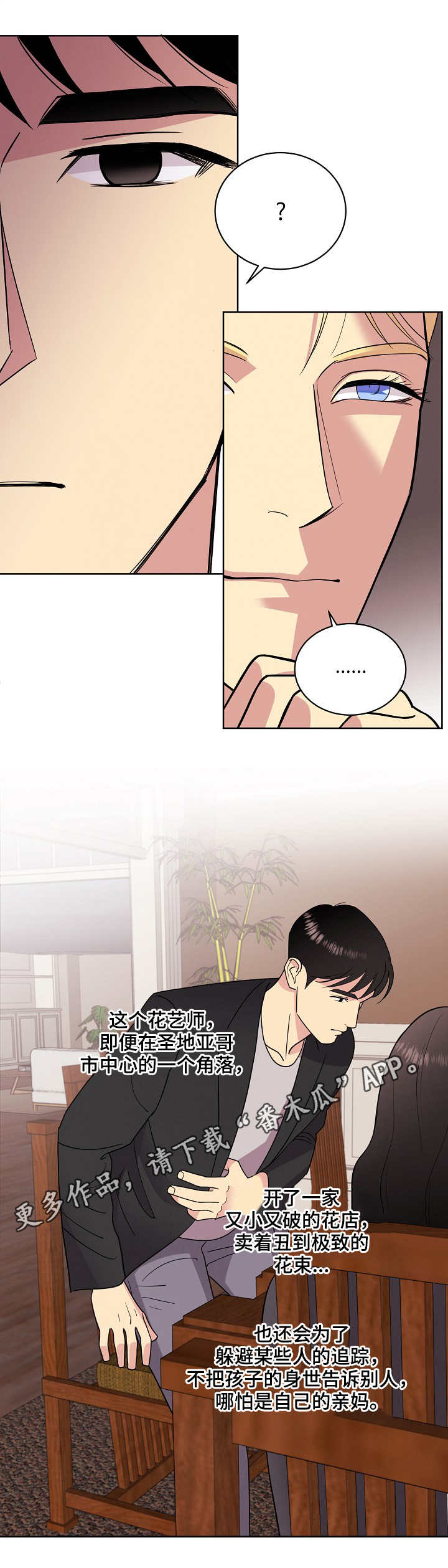 保护条约漫画,第30章：你是我的2图