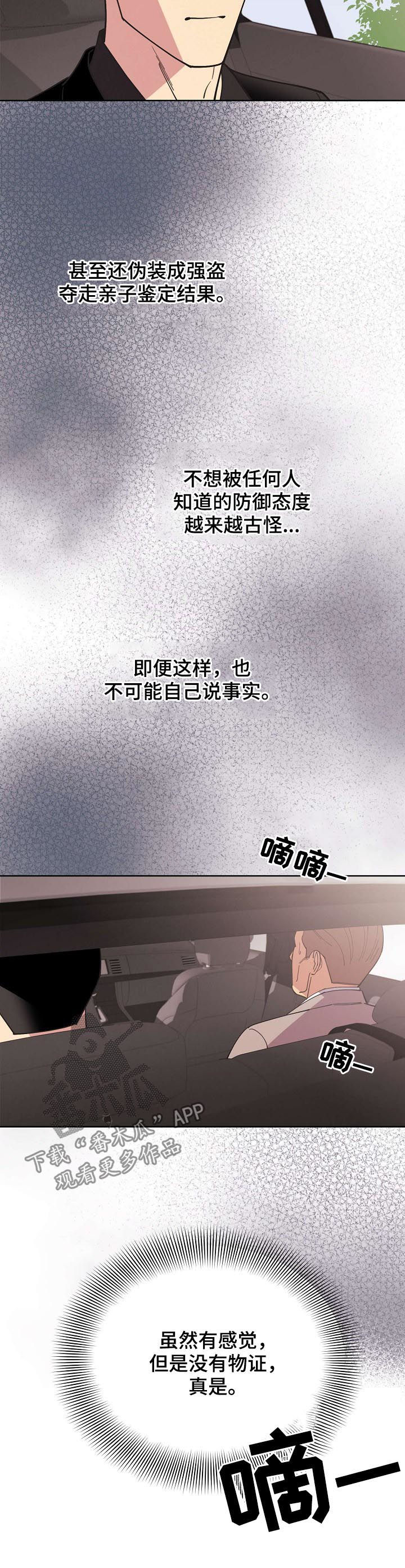 保护条约漫画,第73章：【第二季】掩盖事实3图