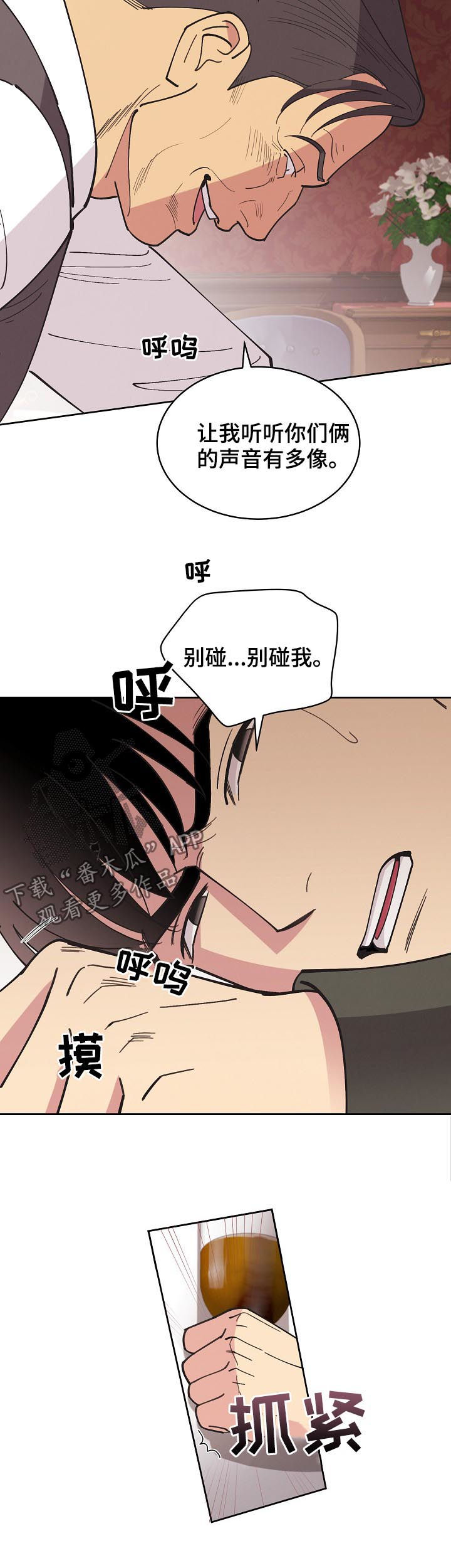 保护条约漫画,第87章：【第三季】标识出现2图