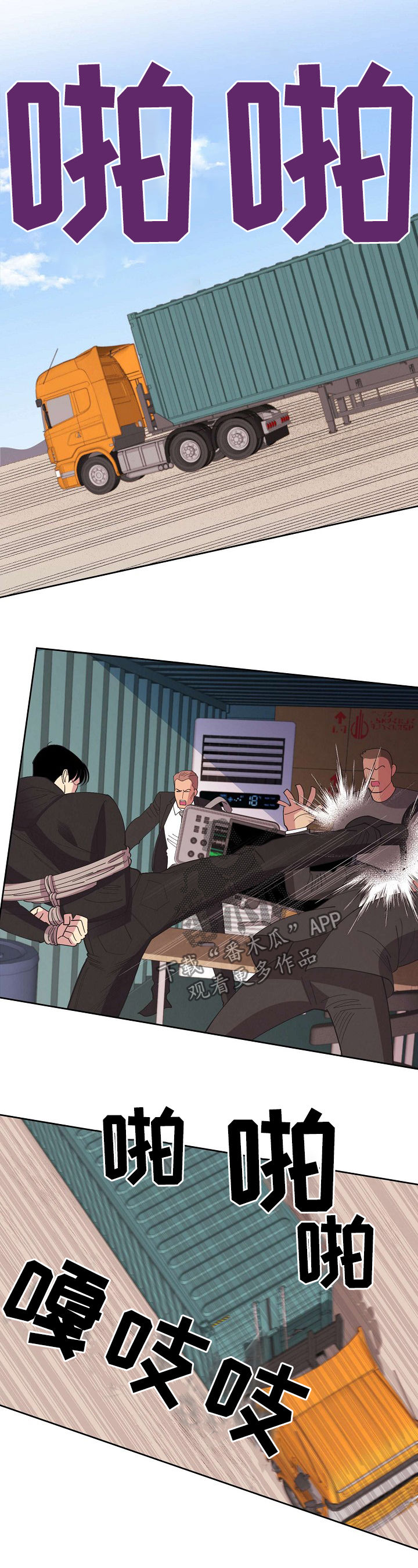 保护条约漫画,第51章：【第二季】脱困5图