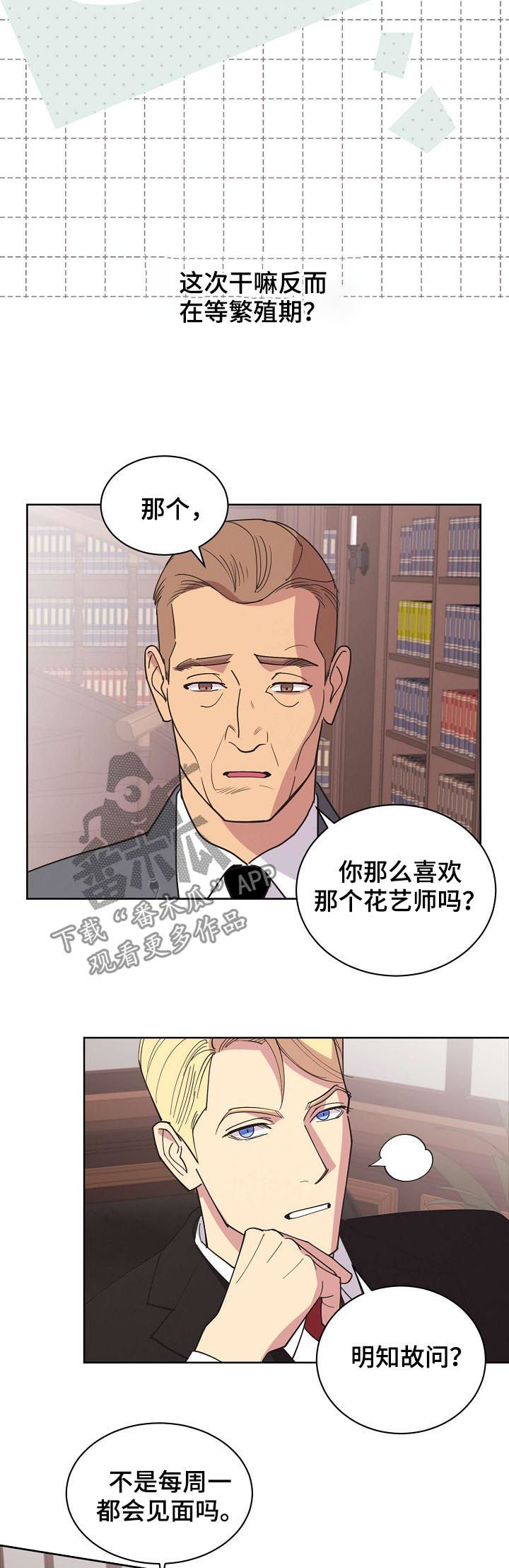 保护条约漫画,第45章：【第二季】好想他4图