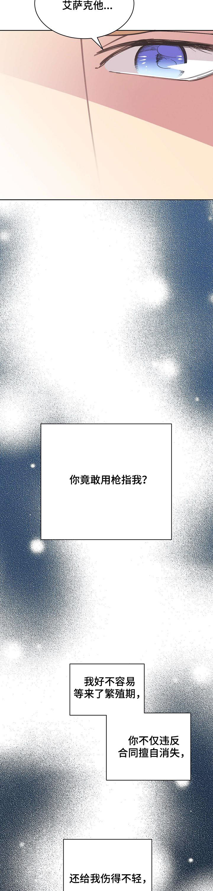 保护条约漫画,第56章：【第二季】碎尸万段3图