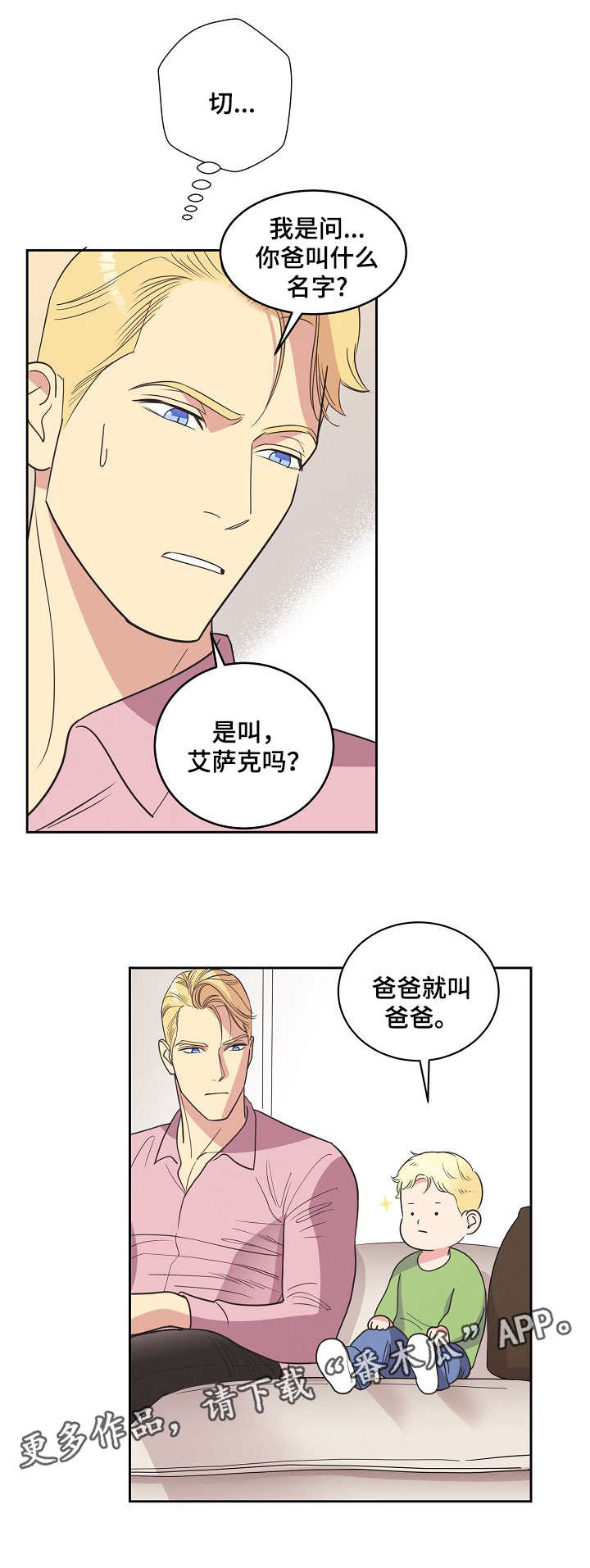 保护条约漫画,第11章：爸爸4图