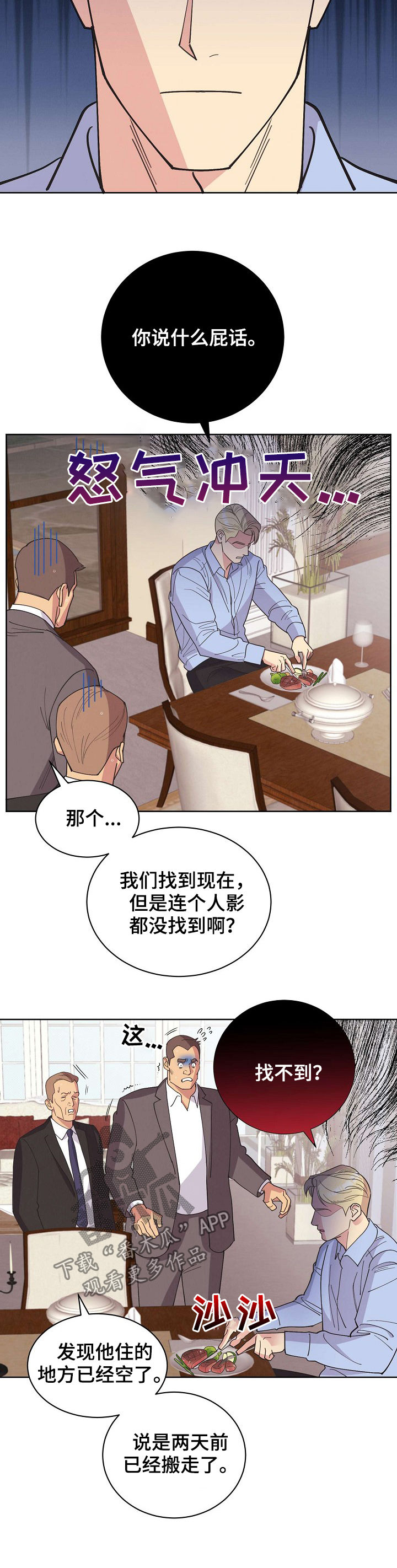 保护条约漫画,第49章：【第二季】消失了5图