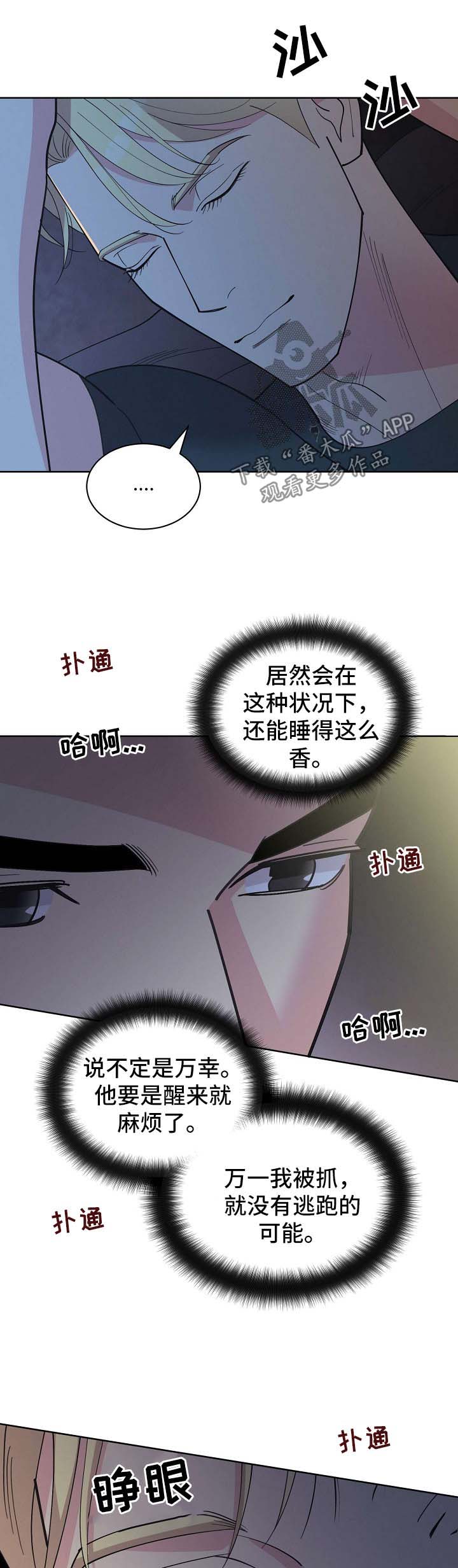 保护条约漫画,第69章：【第二季】清醒3图