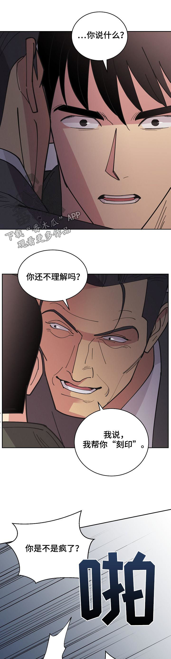 保护条约漫画,第84章：【第三季】全部杀死3图