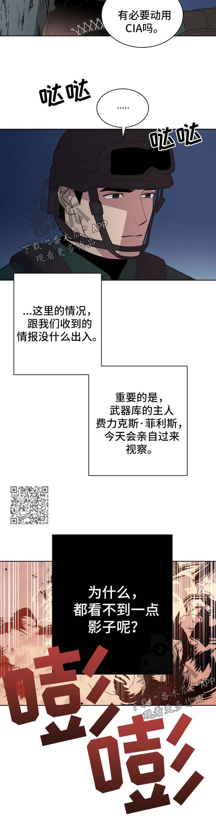 保护条约漫画,第68章：【第二季】第一次的繁殖期4图