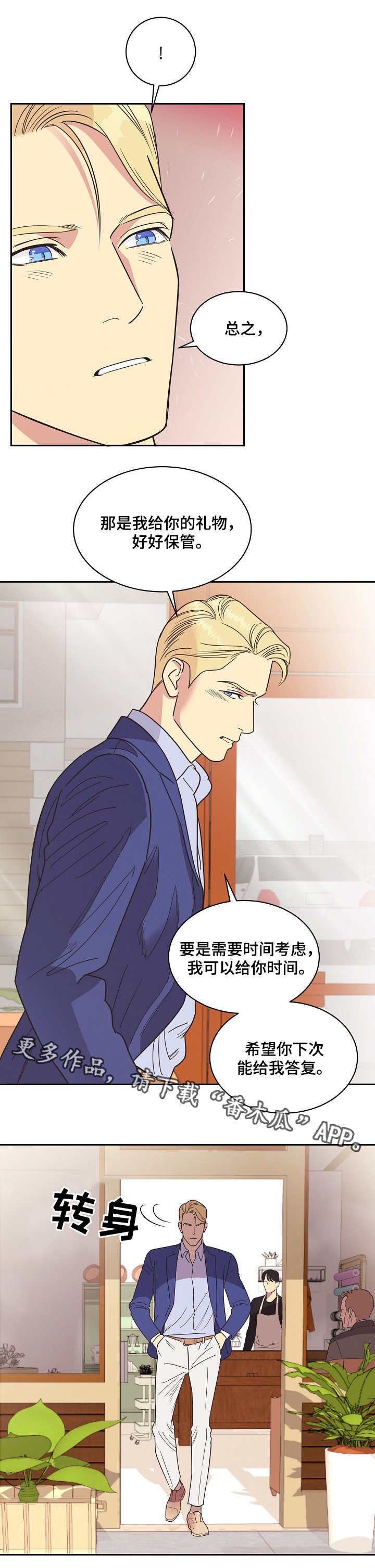 保护条约漫画,第8章：不甘心3图