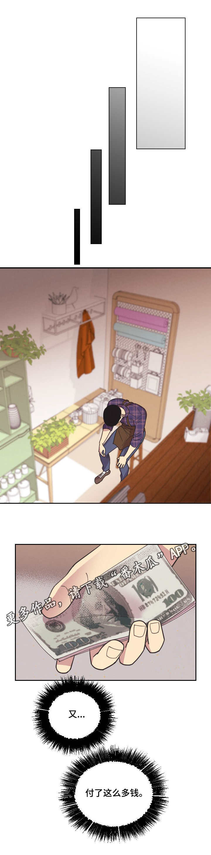 保护条约漫画,第6章：本杰明1图