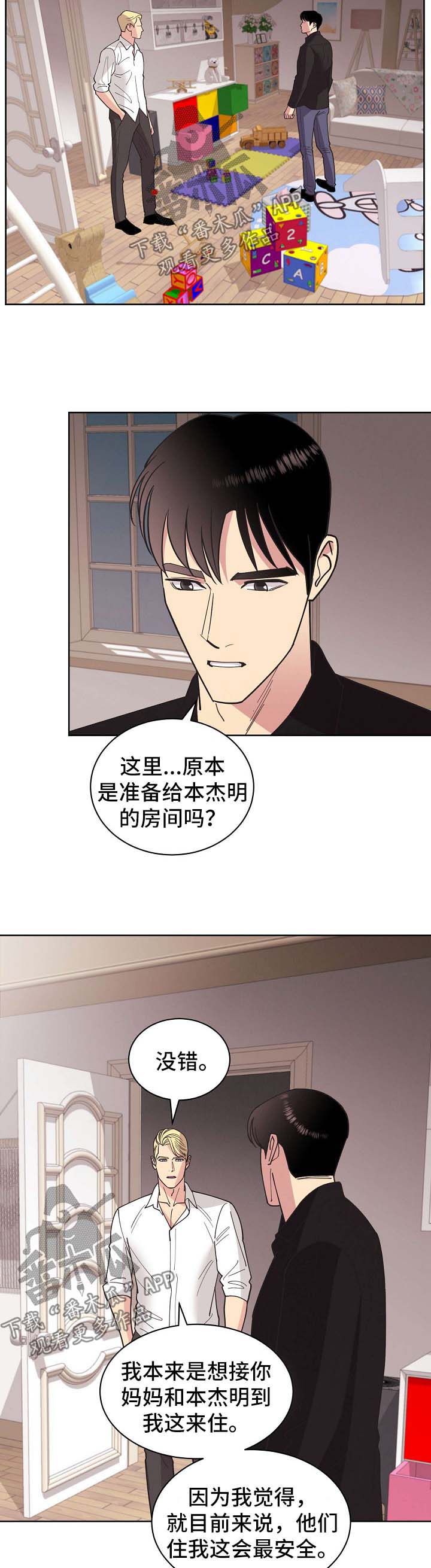 保护条约漫画,第67章：【第二季】我都会帮你4图