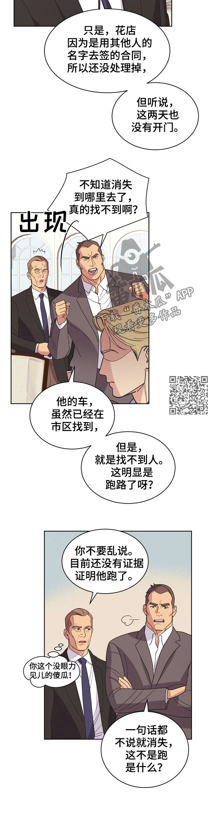 保护条约漫画,第49章：【第二季】消失了2图
