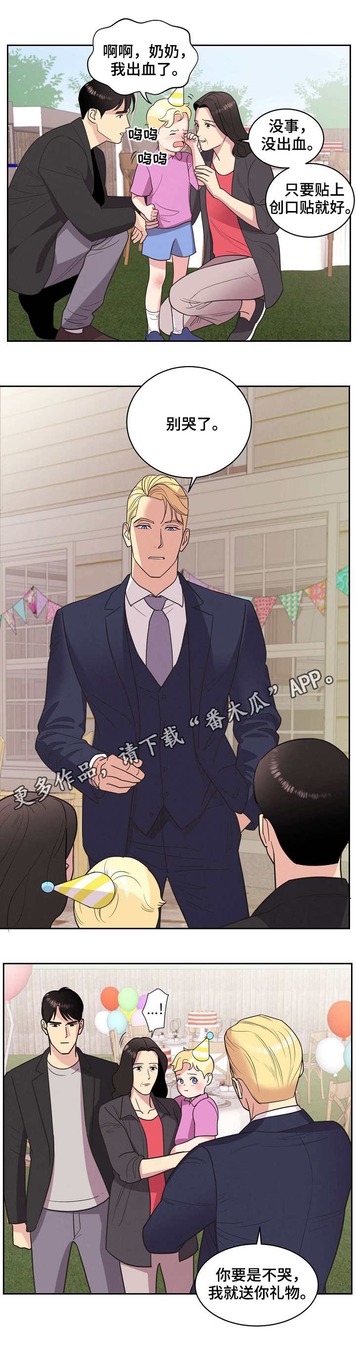 保护条约漫画,第24章：生日派对2图